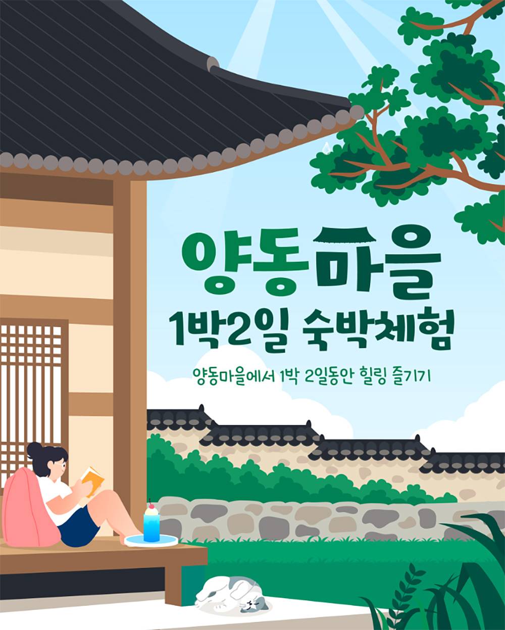 경주 고택에서 하룻밤 살아보기, 양동마을 1박2일 숙박체험 (선착순 - 조기 모집종료)-썸네일-0