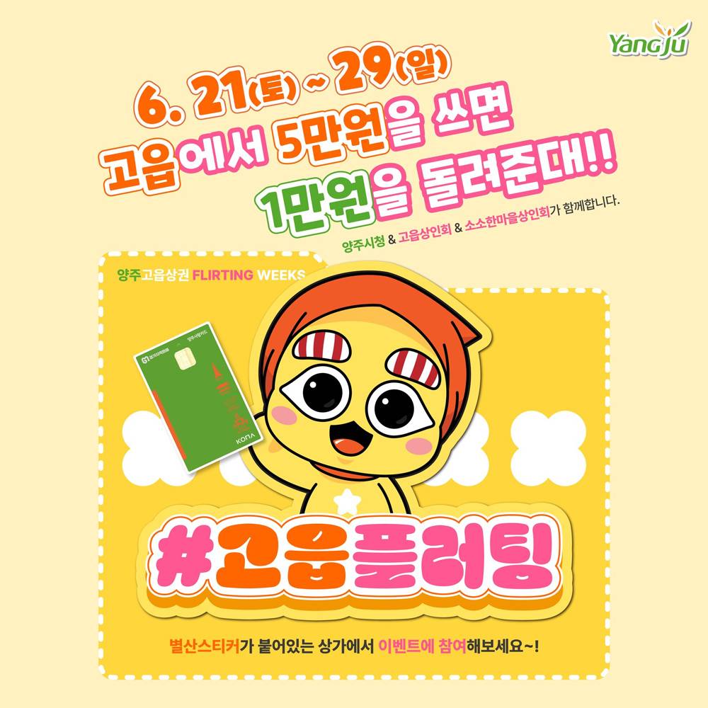 양주 고읍 플러팅 이벤트 (선착순)-썸네일-0