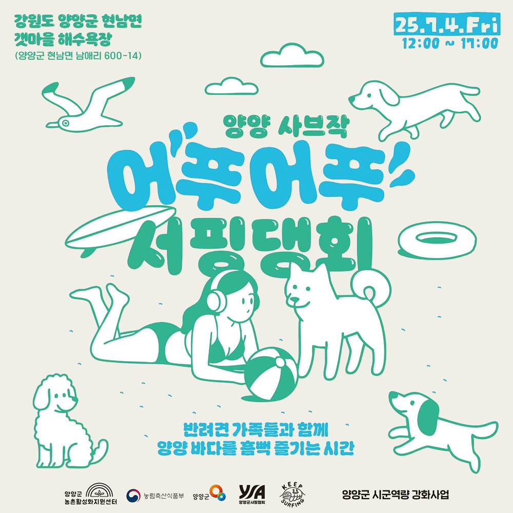 2025 양양 사브작 어푸어푸 서핑댕회 (선착순)-썸네일-0