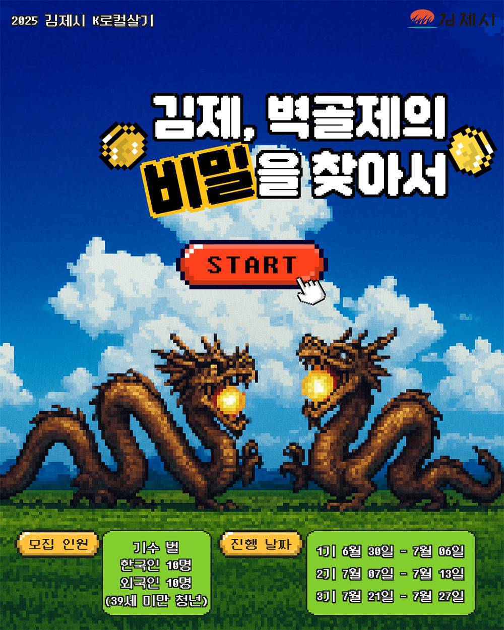 외국인 친구들과 함께! 여름방학 스펙도 챙기는 6박7일 김제 K로컬살기-썸네일-0