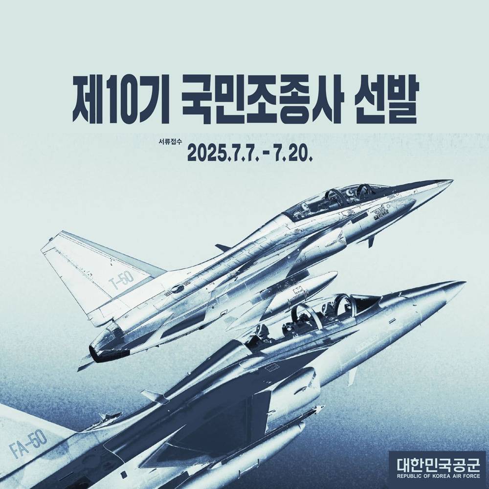 제10기 국민조종사 선발 - 일상에서 하늘로 비상하는 특별한 기회!-썸네일-0