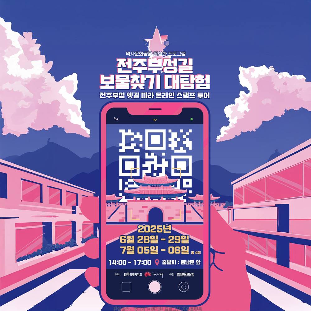 전주 부성길 보물찾기 대탐험 스탬프투어-썸네일-0