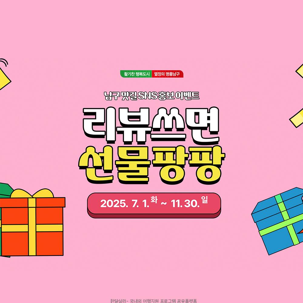 대구 남구 맛길 SNS 홍보 이벤트-썸네일-0