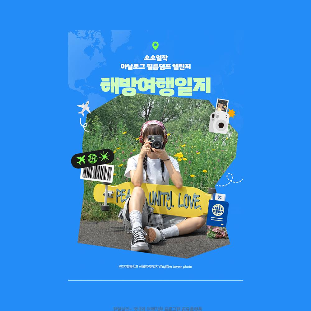 2025 아날로그 필름덤프 챌린지 해방여행일지-썸네일-0
