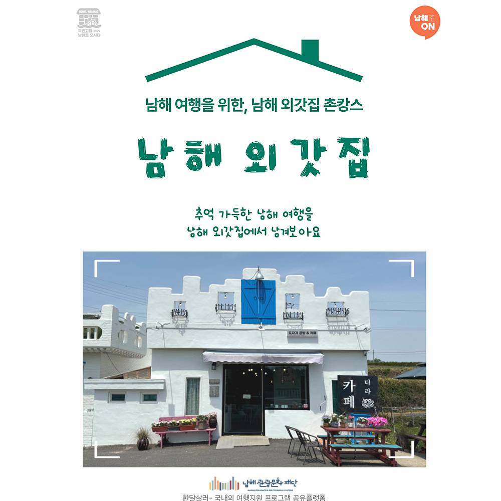 남해 외갓집 촌캉스 체험 참가자 모집-썸네일-0
