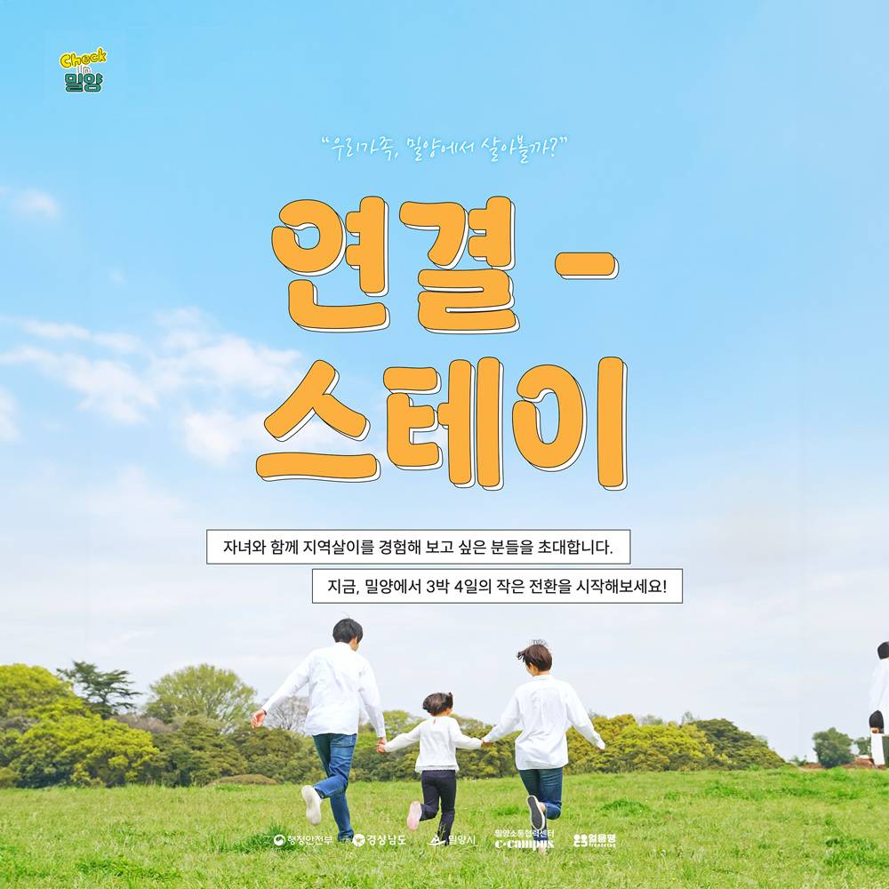 자녀와 함께하는 3박4일 밀양탐색 연결-스테이 (8월) [조기 마감 예정 ~7/16]-썸네일-0
