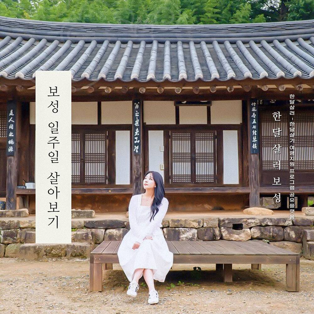 2025 보성 일주일살기 - 지금 우리, 보성여행 (남도에서 한 달 여행하기)-썸네일-0