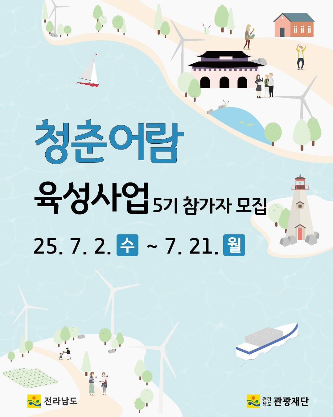 전남 섬 해양관광 활성화를 위한 로컬 프로젝트, 청춘어람 육성사업 5기-썸네일-0