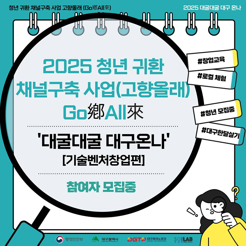 대구에서 살아보며 창업하는, 대굴대굴 대구온나 (기술벤처창업 편)-썸네일-0