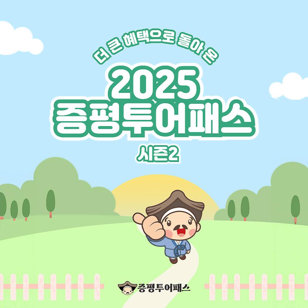 충북 증평여행 최대 86% 할인받는 방법, 증평투어패스-썸네일-0