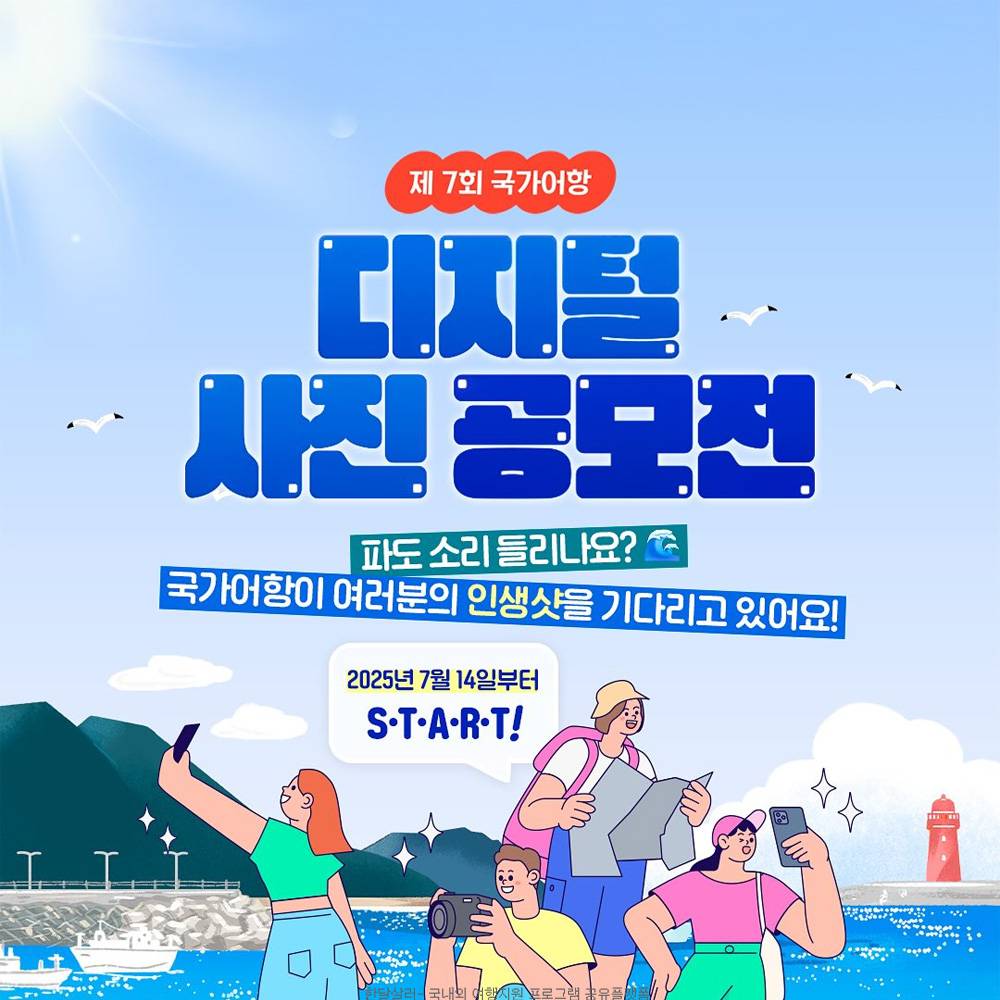 제7회 국가어항 디지털 사진 공모전-썸네일-0