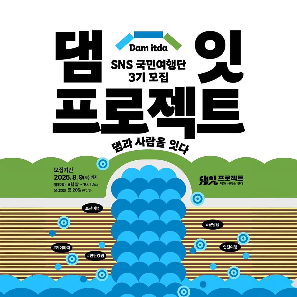 연천, 포천 매력탐구여행을 위한 여행지원금 받기 (2025 댐잇 프로젝트 3기)-썸네일-0