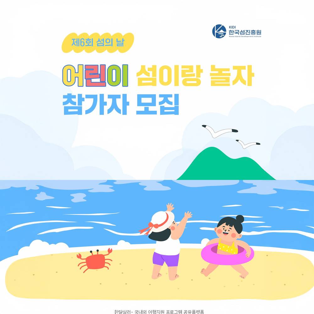 완도 어린이 섬이랑 놀자 사전모집 (선착순)-썸네일-0