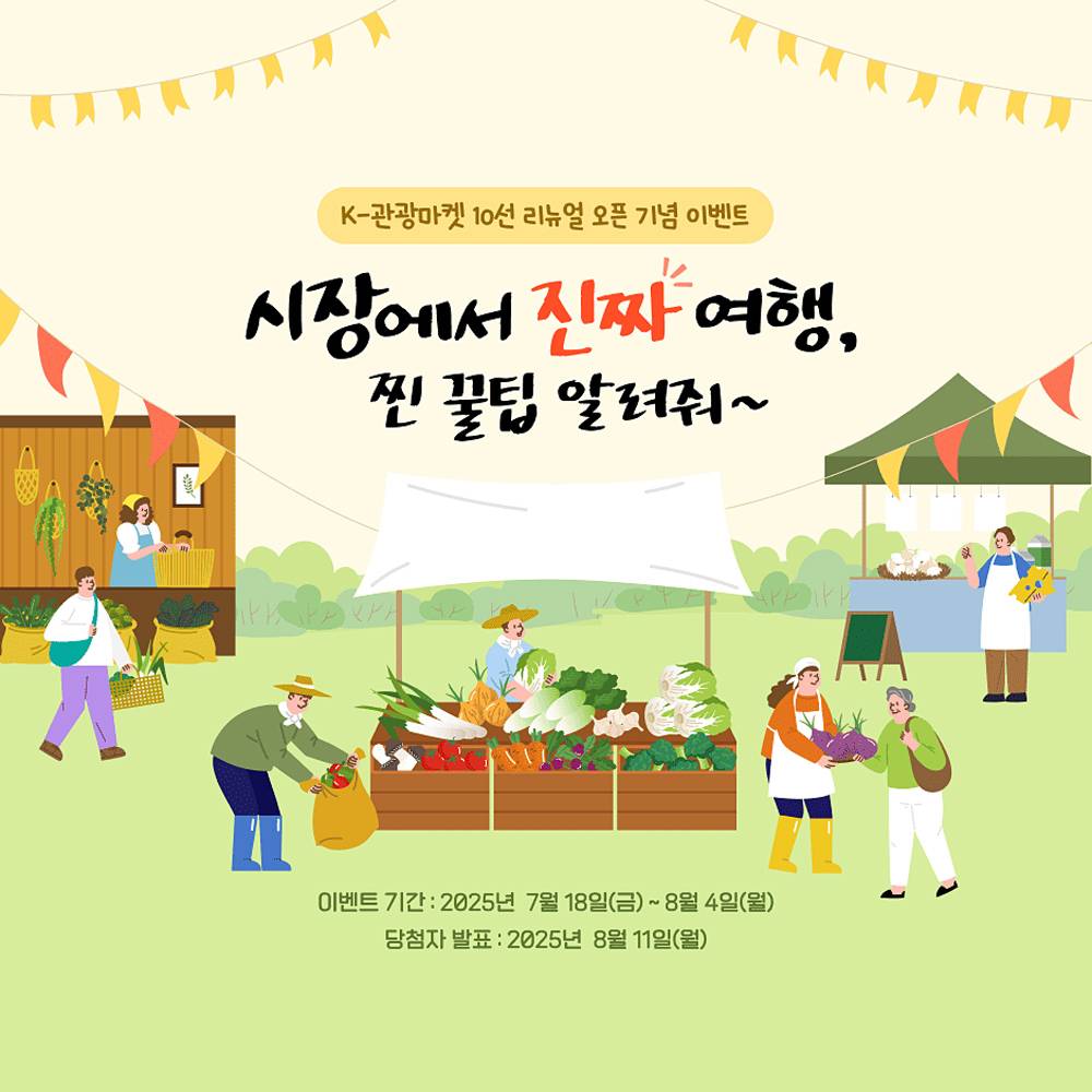 시장에서 진짜 여행, 찐 꿀팁 알려줘~-썸네일-0