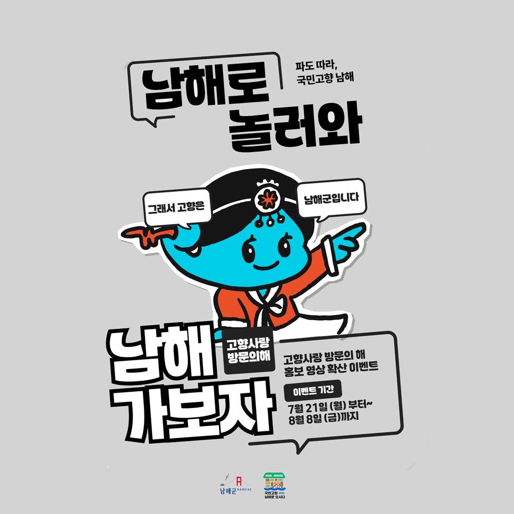 남해 2박3일 관광투어 여행 경비지원받기 - 남해로놀러와 홍보영상 이벤트-썸네일-0