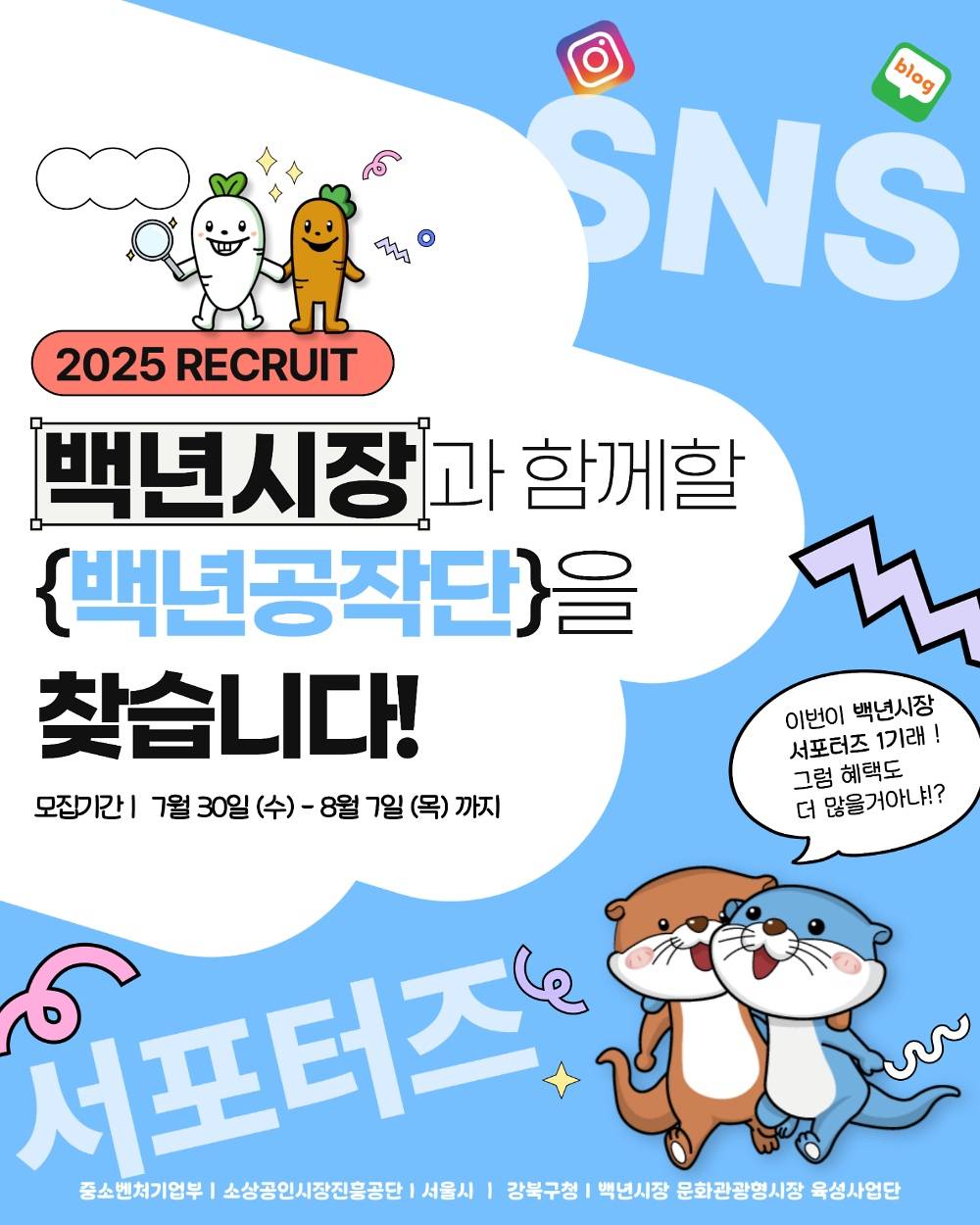 서울 백년시장 서포터즈, 백년공작단 1기 모집-썸네일-0