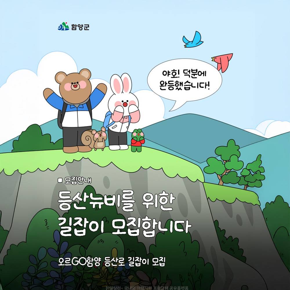함양 여행, 등산 체험형 이벤트 참여하고 페이백 받기!-썸네일-0