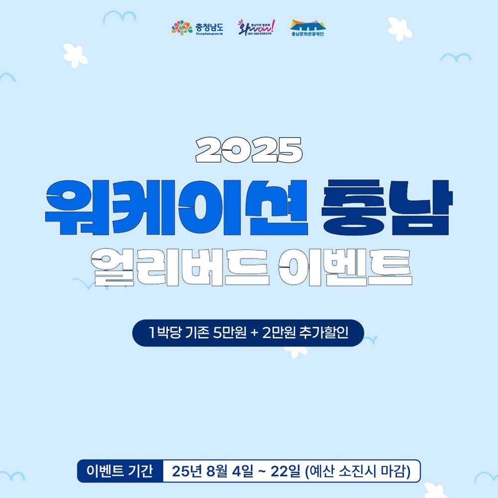 충남 워케이션 얼리버드 이벤트 (선착순)-썸네일-0