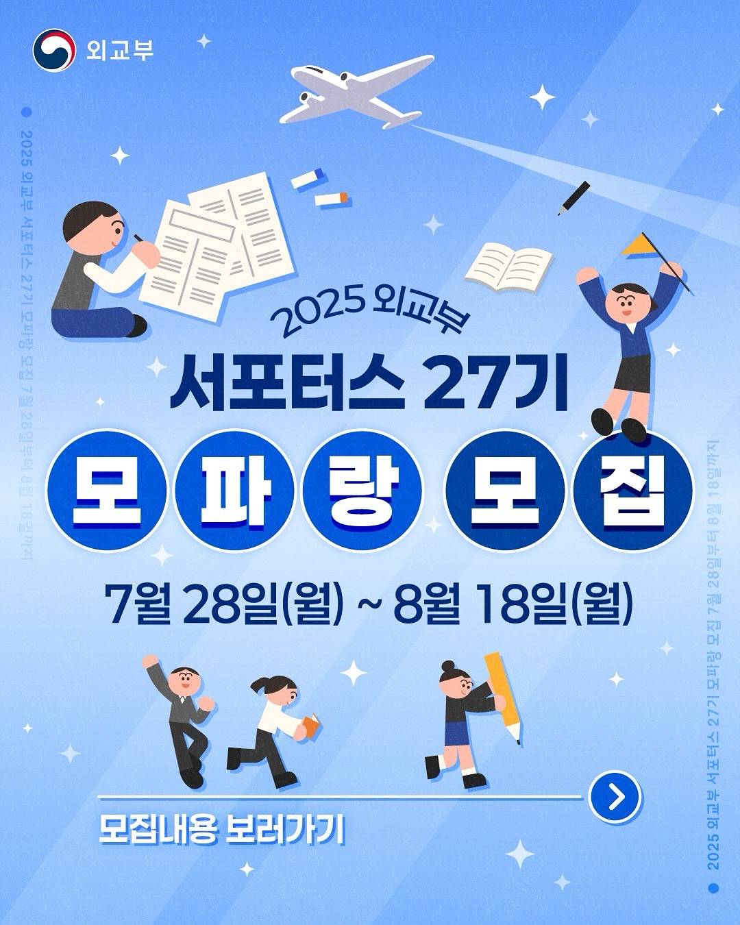 외교부 서포터즈 모파랑 27기 모집-썸네일-0