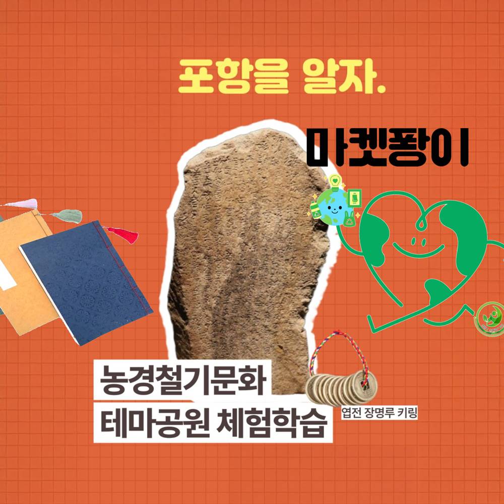 포항 체험·관광 프로그램 도농공감-썸네일-0