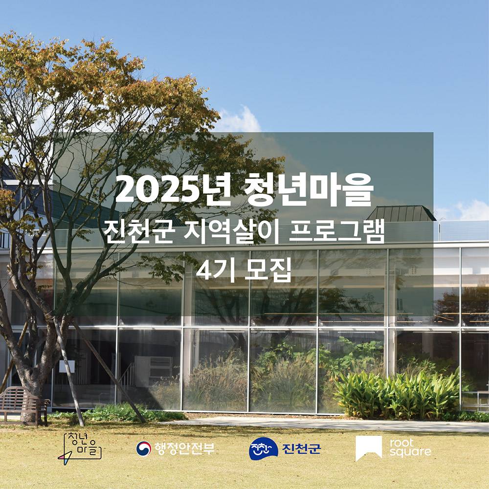 진천 뤁빌리지 3박 4일 지역살이 (4기)-썸네일-0