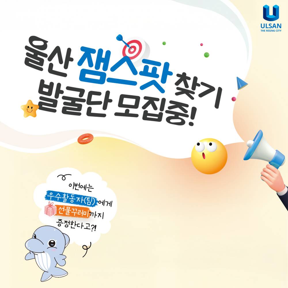 꿀잼도시 울산 여행지원금 70만원 받는 방법 - 잼스팟 찾기!-썸네일-0