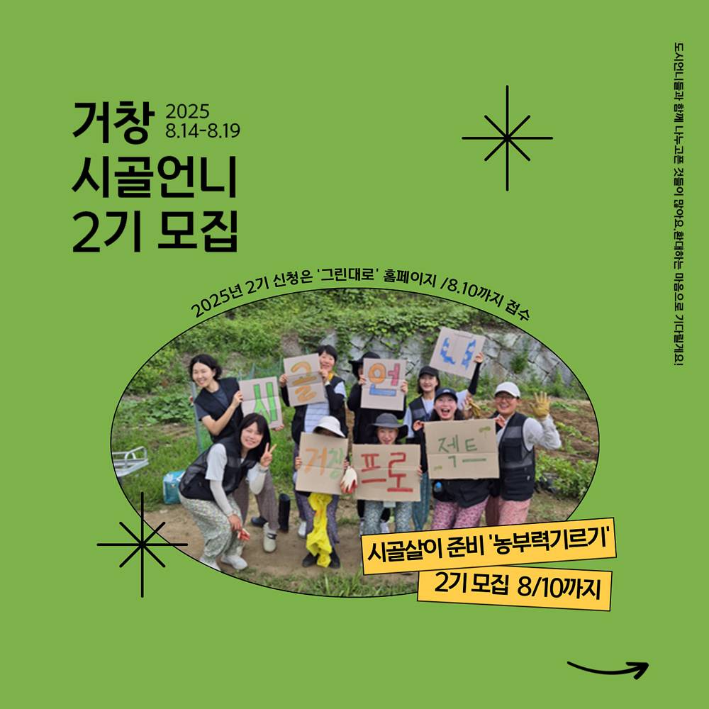 거창 5박6일 농부력 기르기 편 (시골언니 프로젝트 2기)-썸네일-0