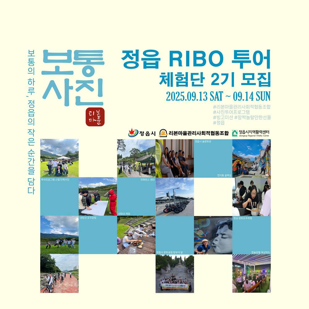 정읍 RIBO 자전거투어 체험단 2기 모집-썸네일-0