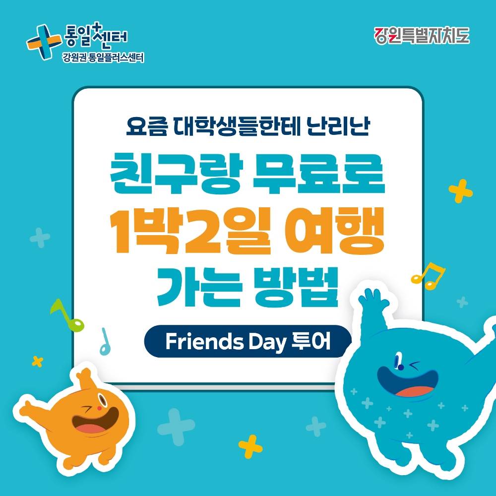 강원 춘천-고성 DMZ 관광지 1박2일 투어 (청년 여행지원금, 선착순)-썸네일-0