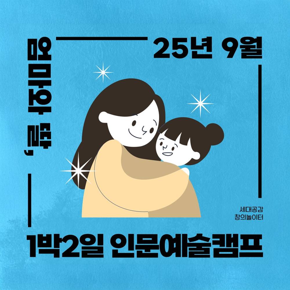 울산 북구 1박2일 인문예술캠프, 엄마와 딸 (선착순) -썸네일-0