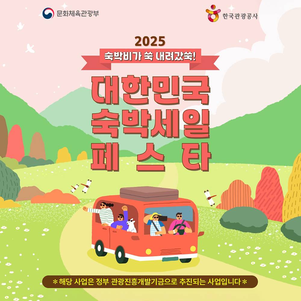 (매일10시 발급) 숙박세일페스타 : 가을여행 겨울여행 숙박비 할인받기-썸네일-0