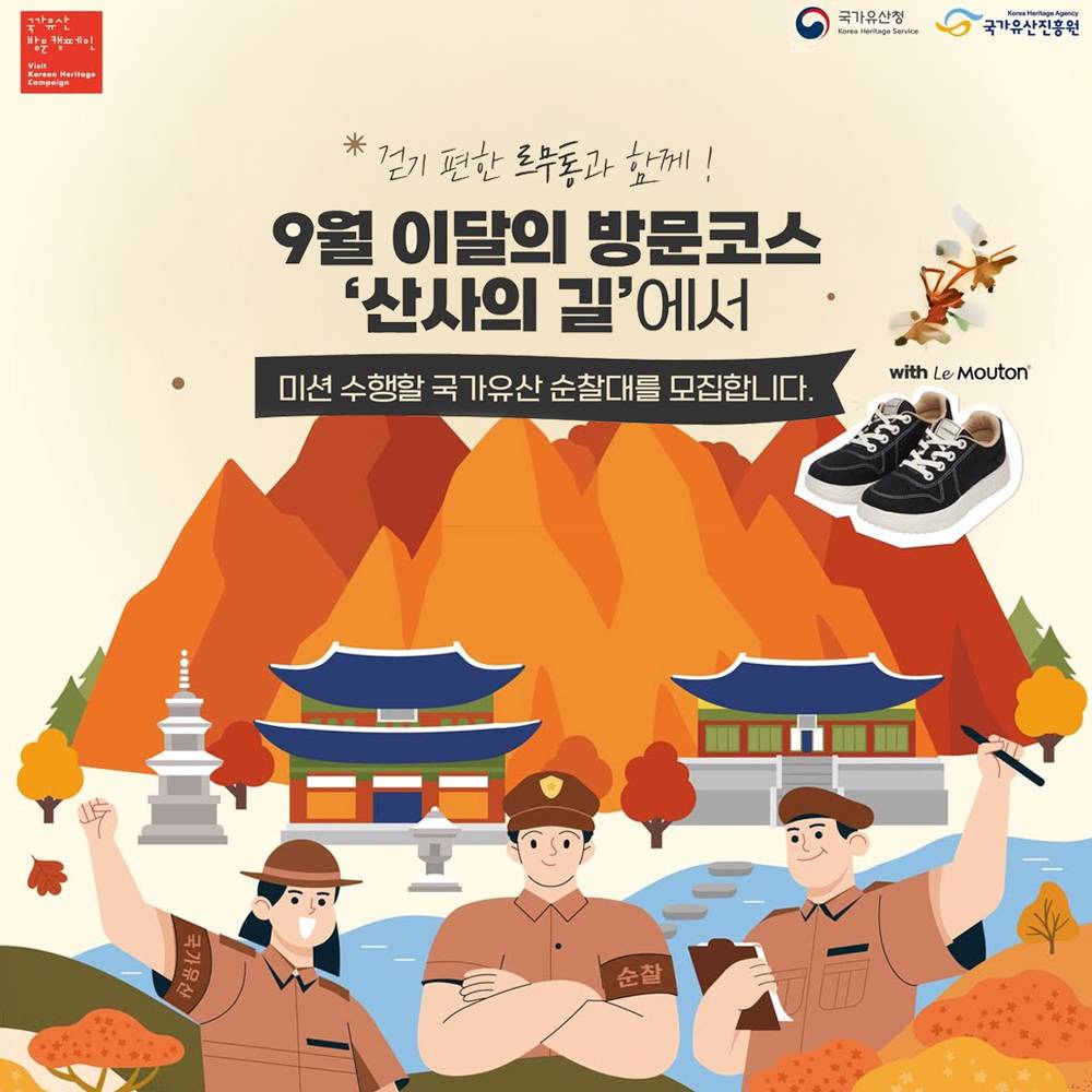 산사의 길에서 미션 수행할 국가유산 순찰대를 모집합니다! (with 르무통)-썸네일-0