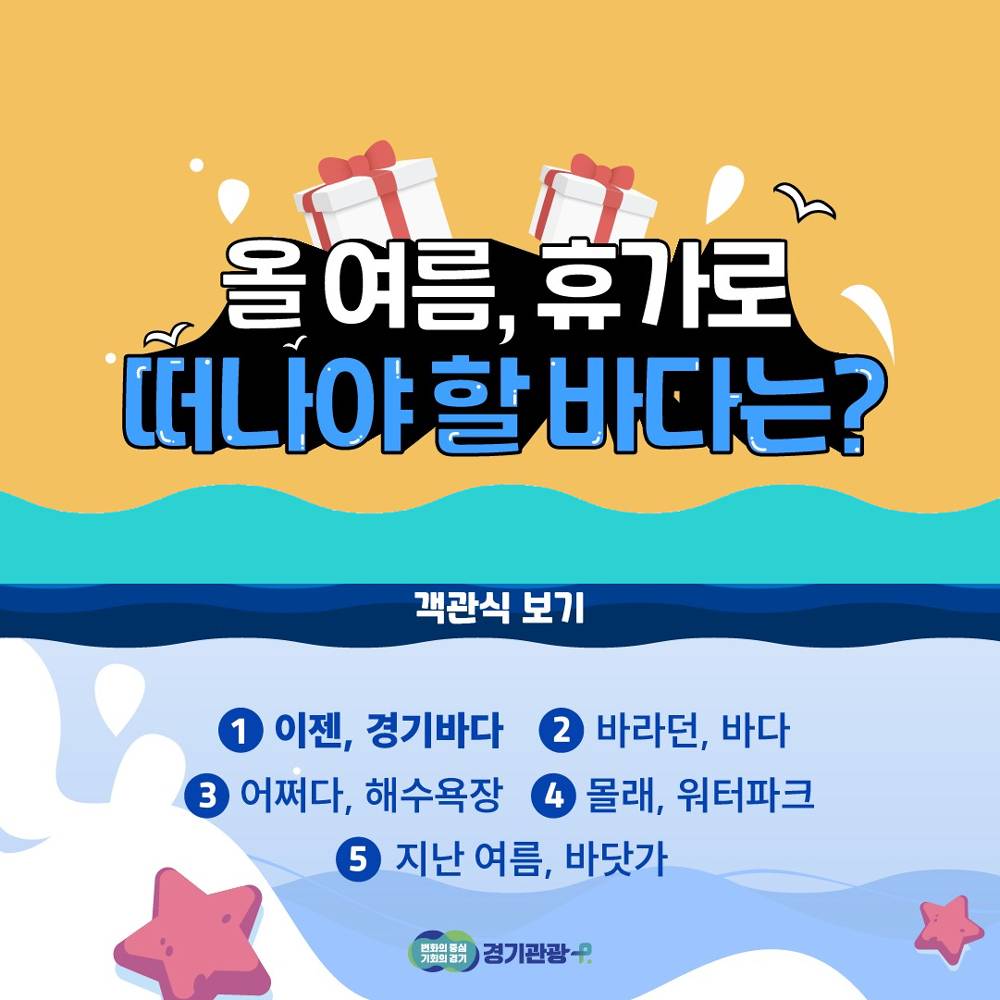 올 여름, 휴가로 떠나야 할 바다는?-썸네일-0
