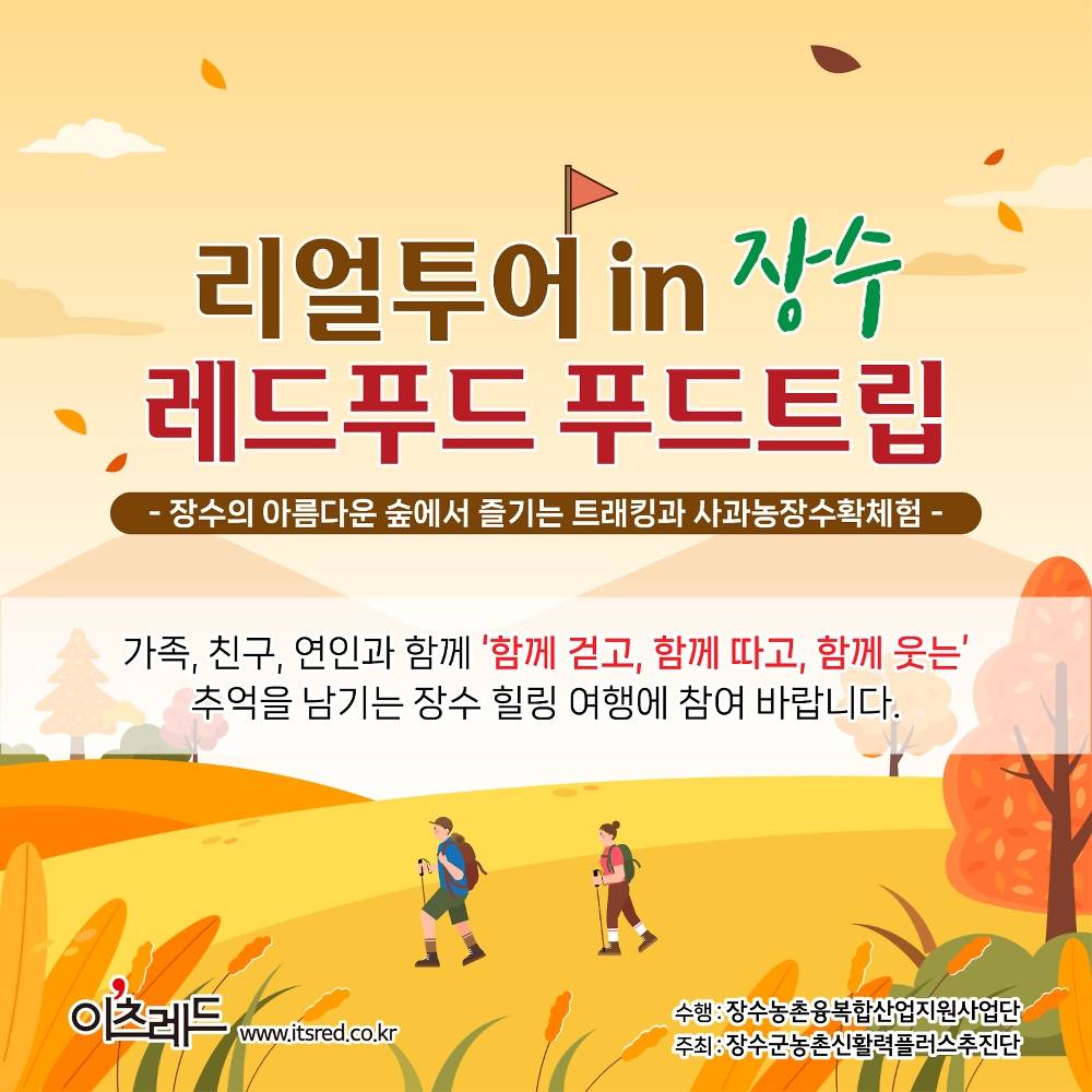 장수 여행 : 아름다운 숲에서 즐기는 트래킹과 사과농장수확체험-썸네일-0