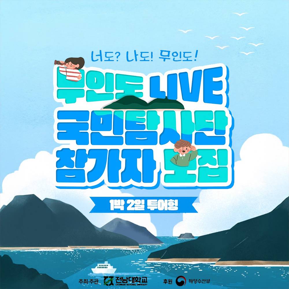 통영 무인도 LIVE 1박2일 투어형 국민탐사단-썸네일-0