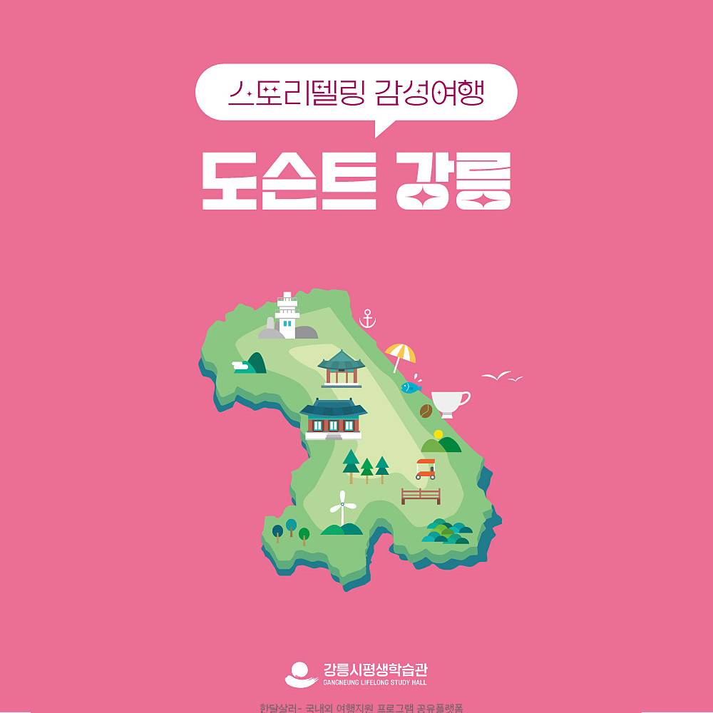 도슨트 강릉 노가니 감성 고샅길 투어 (선착순)-썸네일-0