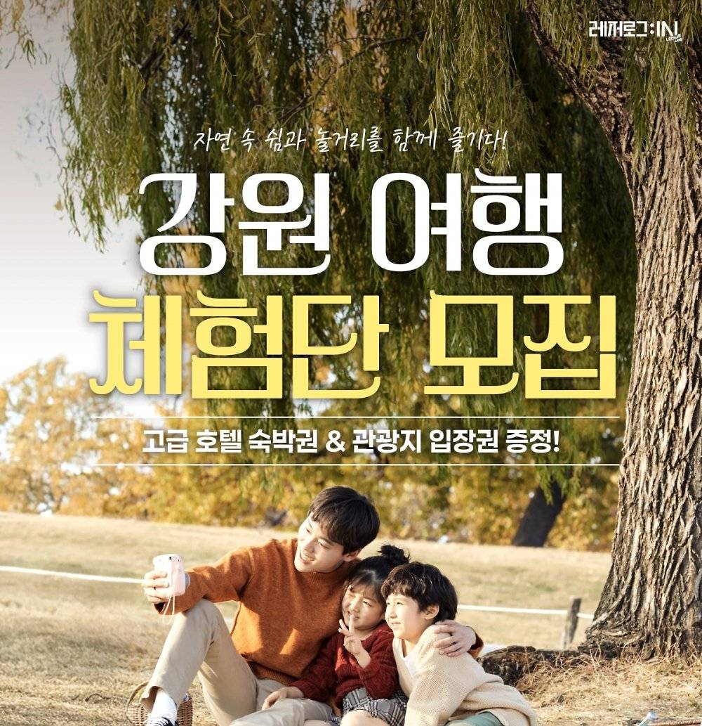 강원 남부 여행 체험단 모집 (태백 삼척 영월 정선)-썸네일-0