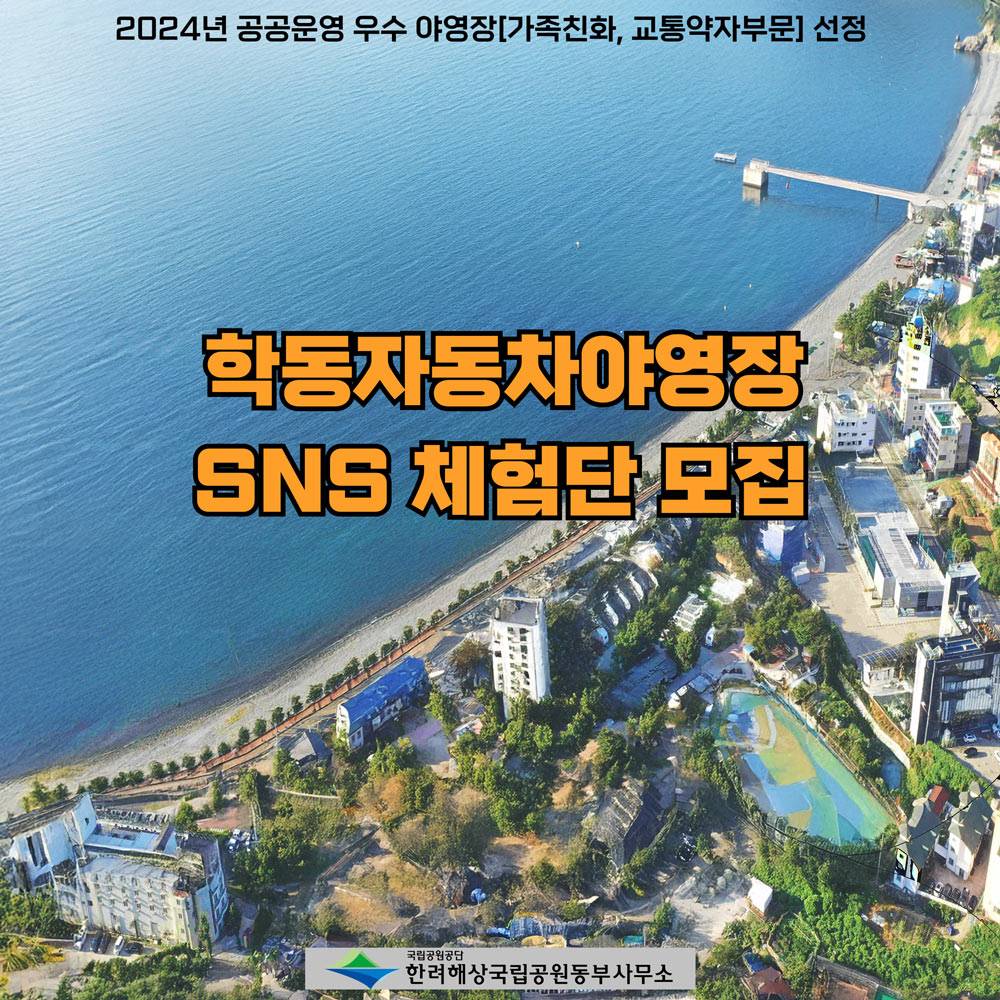 거제도 학동자동차야영장 SNS 체험단 -썸네일-0