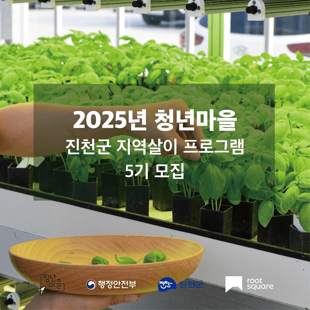 진천 뤁빌리지 3박 4일 지역살이 (5기)-썸네일-0