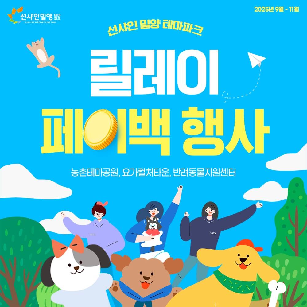 밀양에서 체험하고 100% 페이백 받자!-썸네일-0
