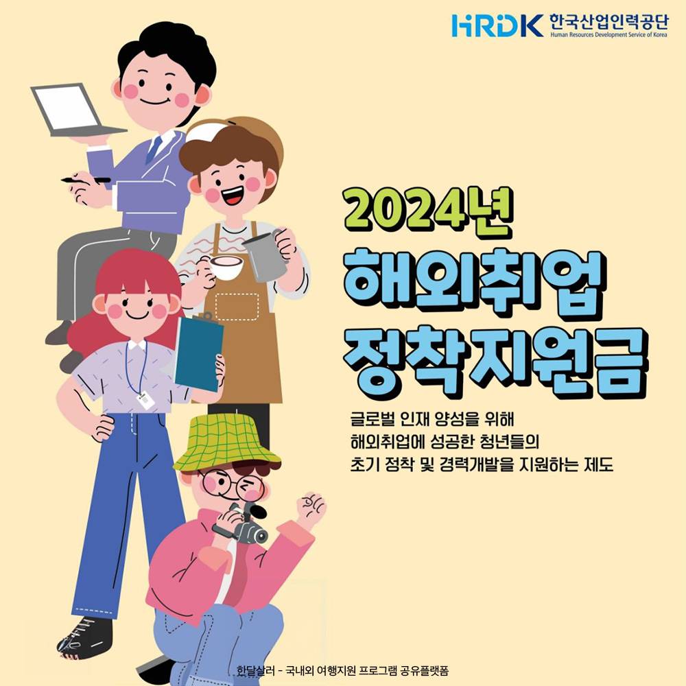 해외취업 정착지원금 (청년 대상)-썸네일-0