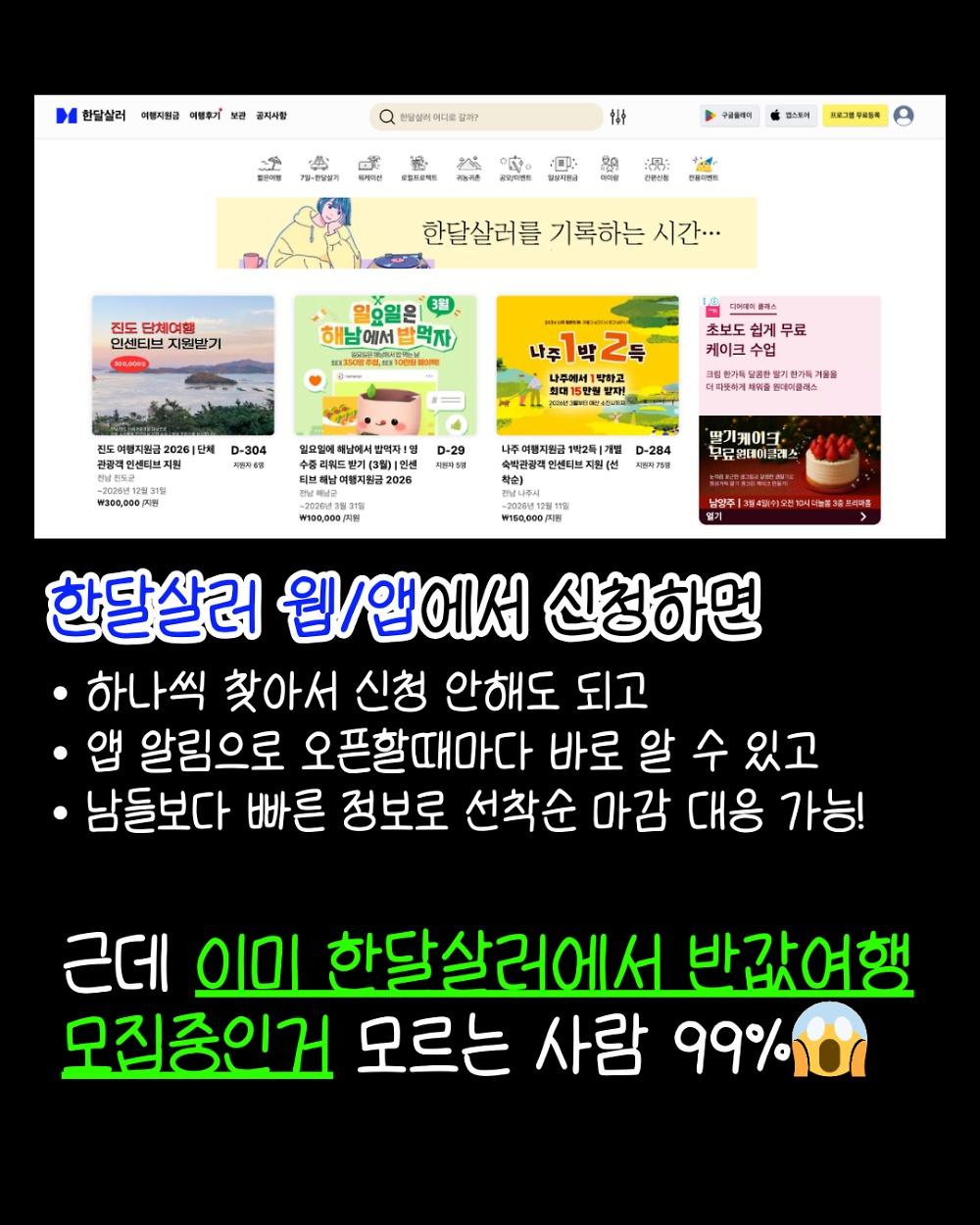 한달살러 웹/앱에서 신청하면