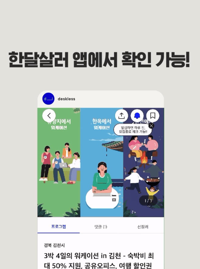 (광고 아님) 국내 워케이션 지원금 받고 떠나는 방법!