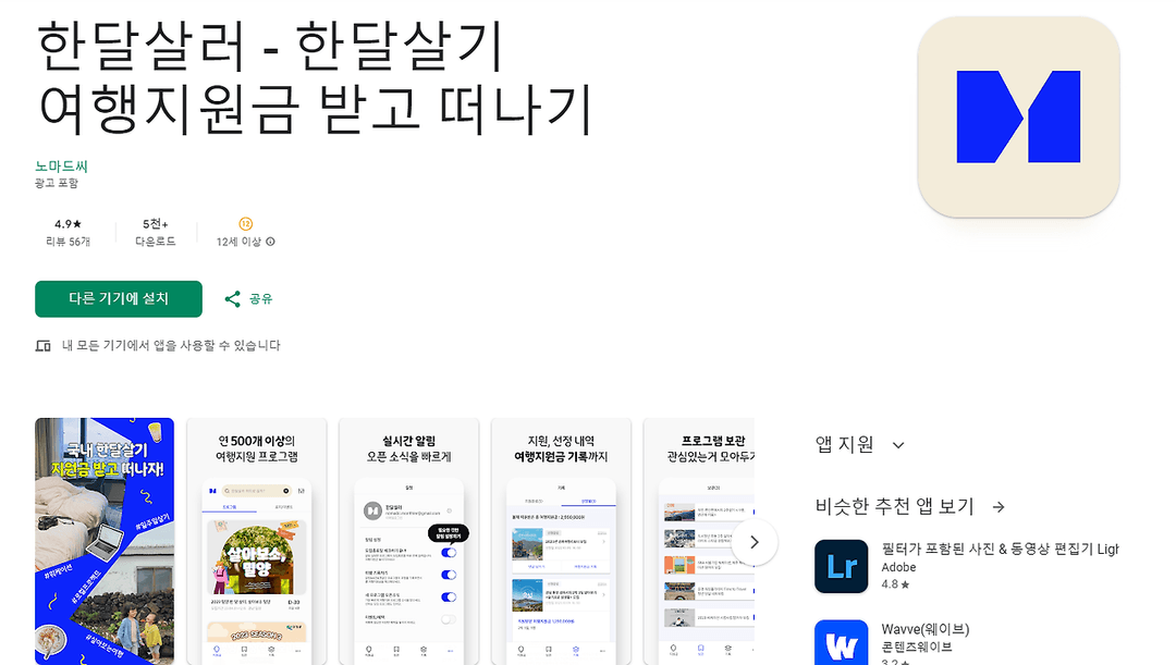 지원금 받고 여행을? 한달살러 앱을 깔다.