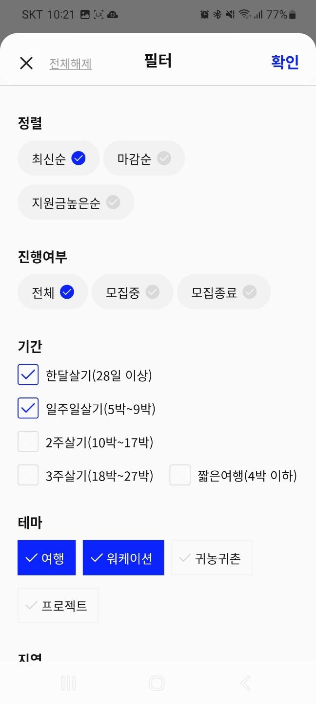 7월 국내 여행지 추천 지자체 여행지원금 무료 여행 어플 한달살러