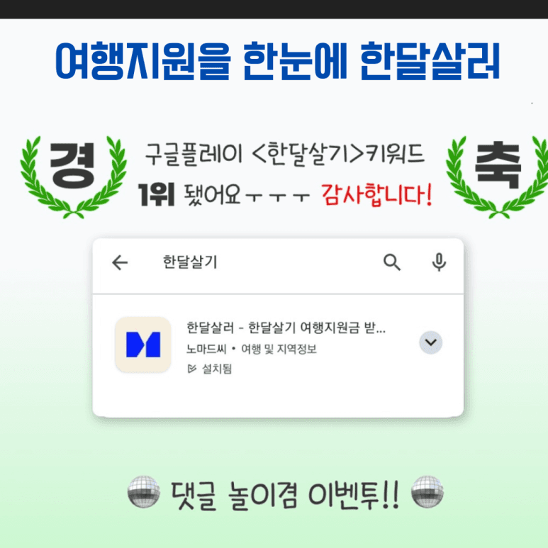 여행 지원 프로그램을 한눈에 한달살러 가평 영덕 양구 전주