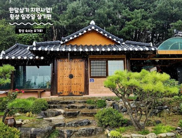 [강원 횡성] 일주일 살기 프로젝트 : 지원방법 및 숙소 리뷰