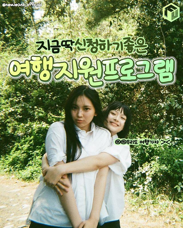 [인스타] 지금 딱 신청하기 좋은 여행지원프로그램