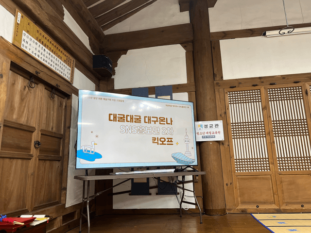 대굴대굴 대구온나 대구SNS홍보단 참여후기-0