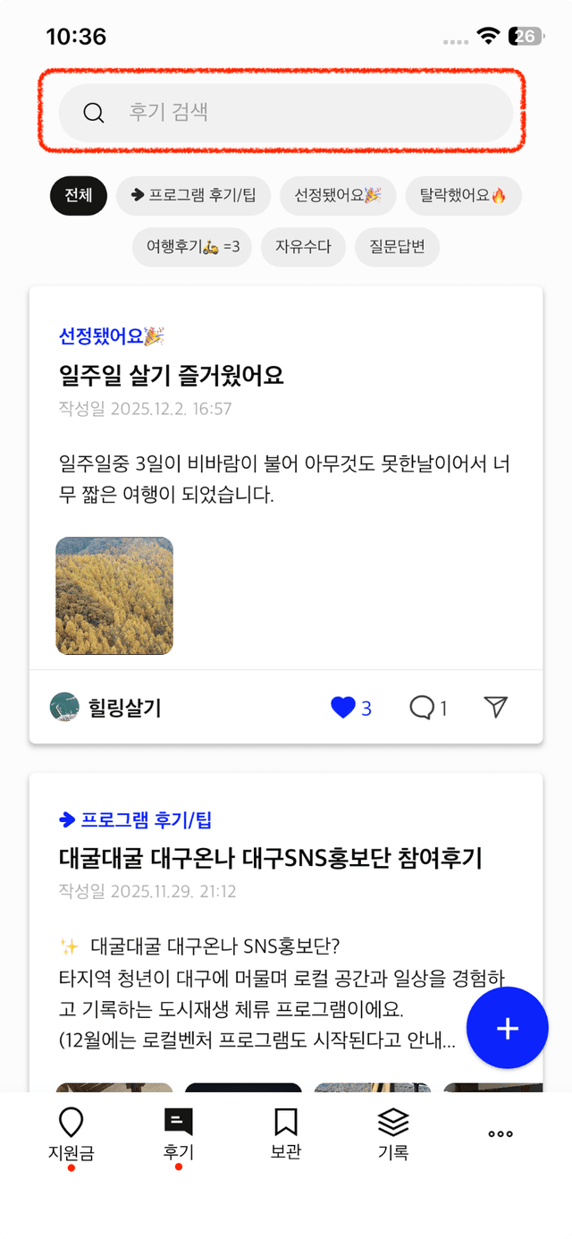 후기 검색이 가능해졌어요!-0